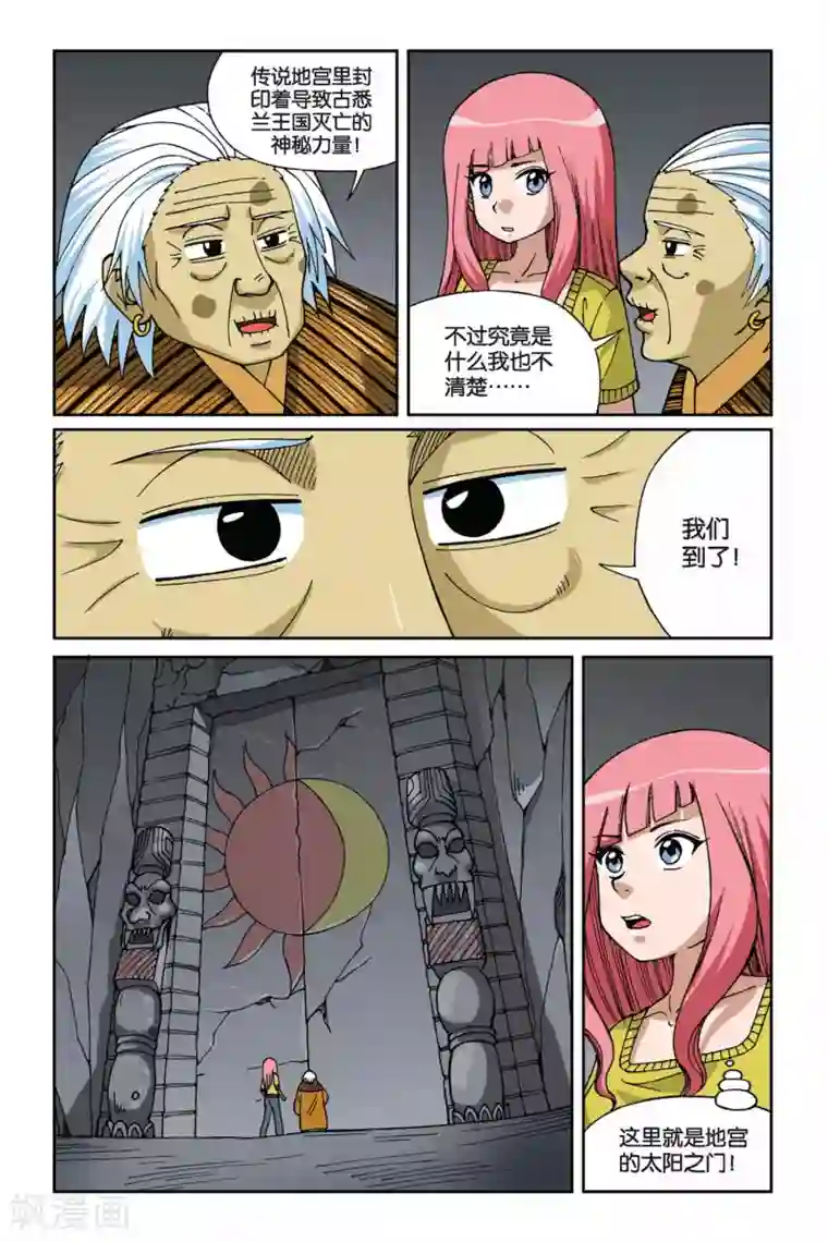 偷星九月天第011话 地下的神殿