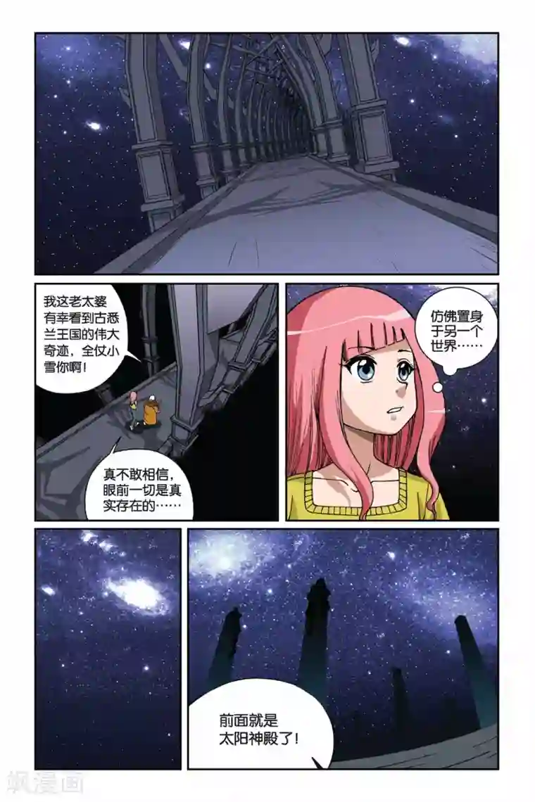 偷星九月天第011话 地下的神殿