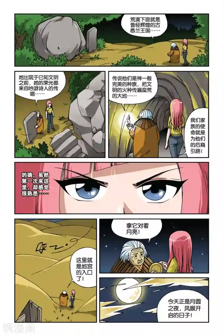 偷星九月天第011话 地下的神殿