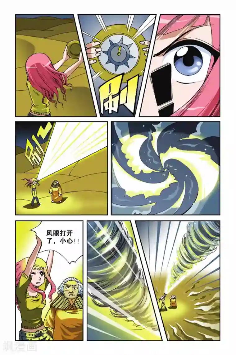 偷星九月天第011话 地下的神殿