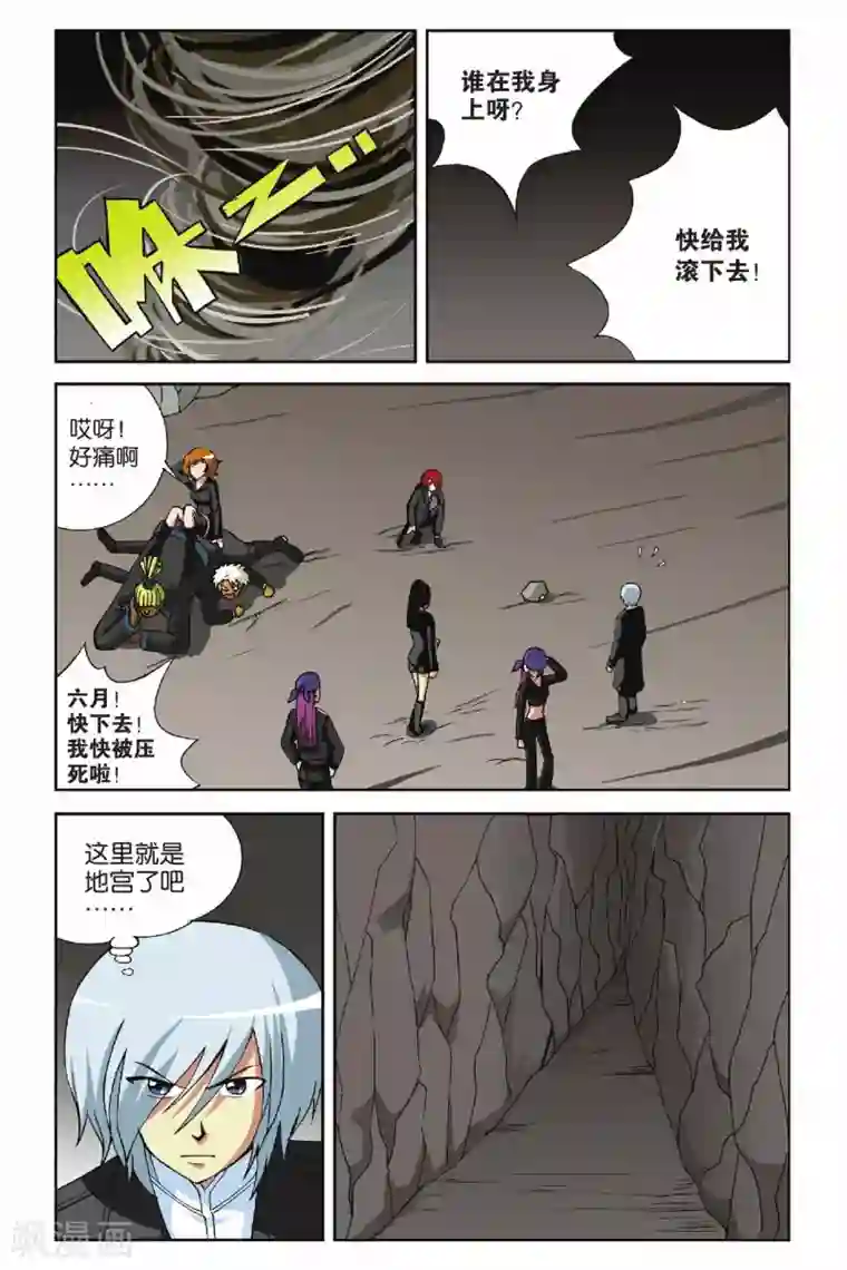 偷星九月天第012话 危险来临