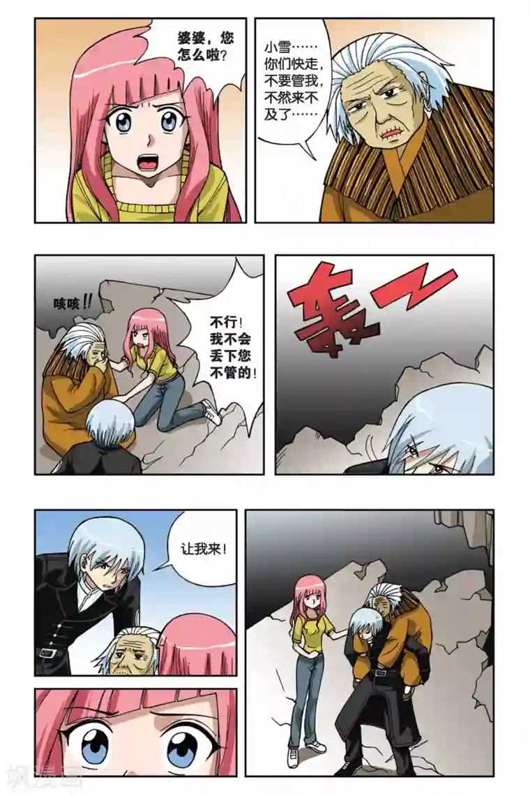 偷星九月天第012话 危险来临