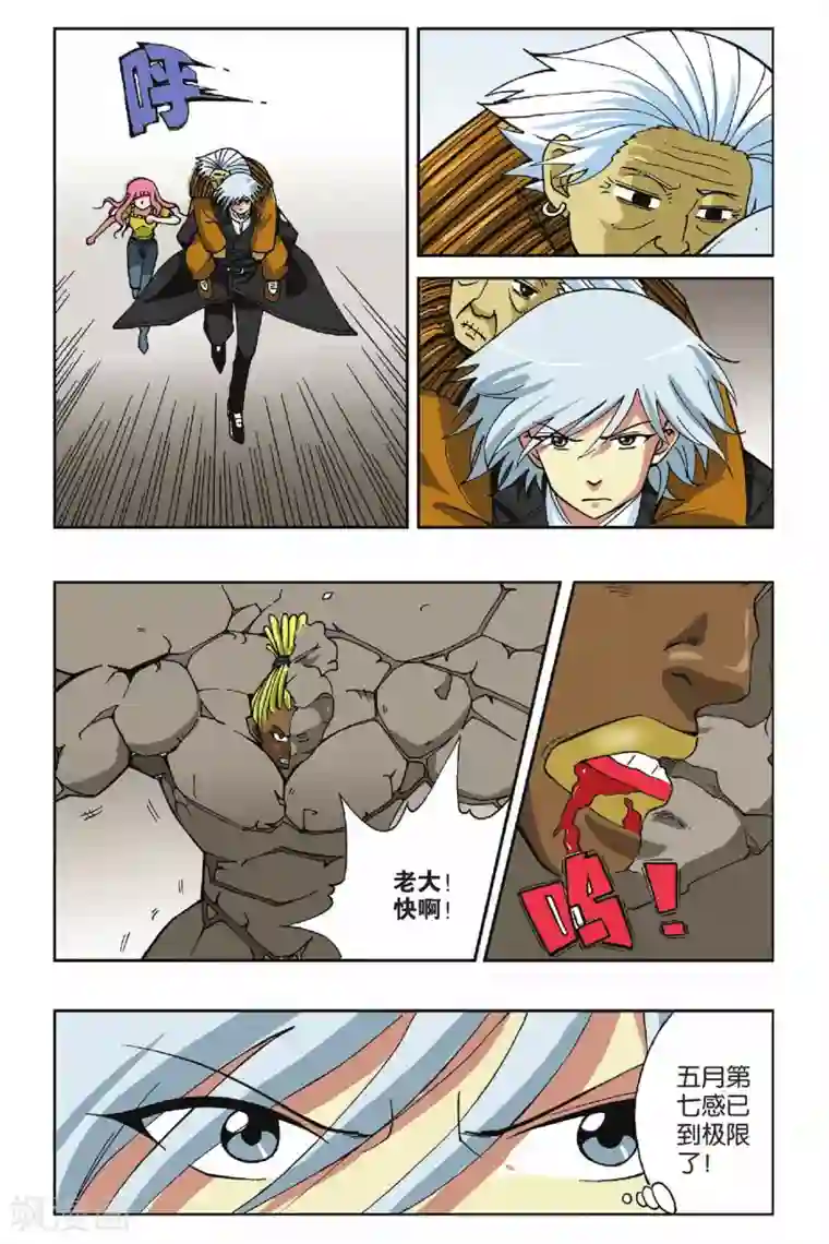 偷星九月天第012话 危险来临