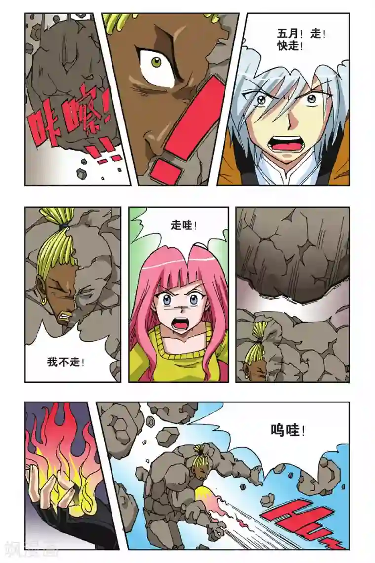 偷星九月天第012话 危险来临