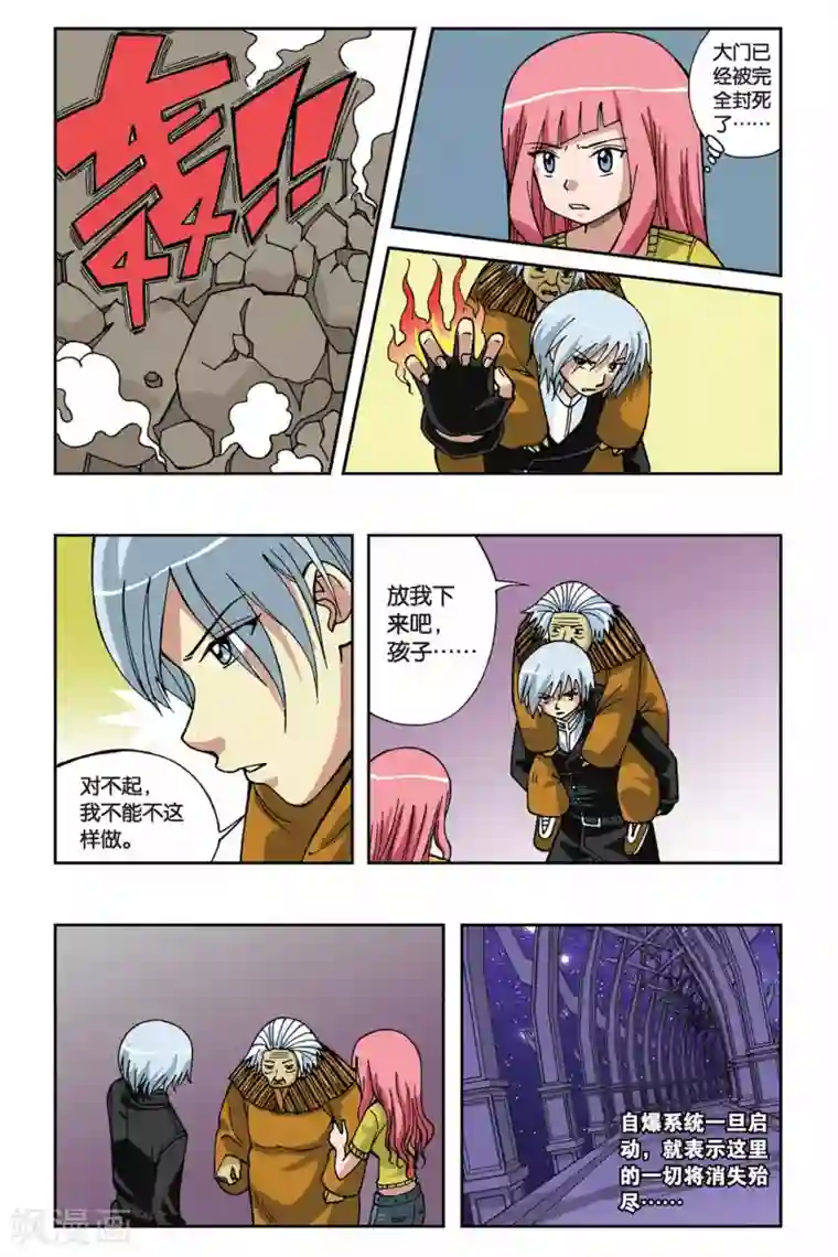 偷星九月天第012话 危险来临