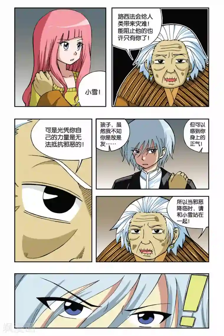 偷星九月天第012话 危险来临