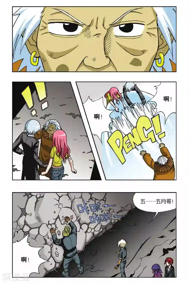 偷星九月天第012话 危险来临