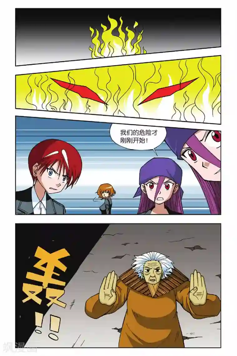 偷星九月天第012话 危险来临