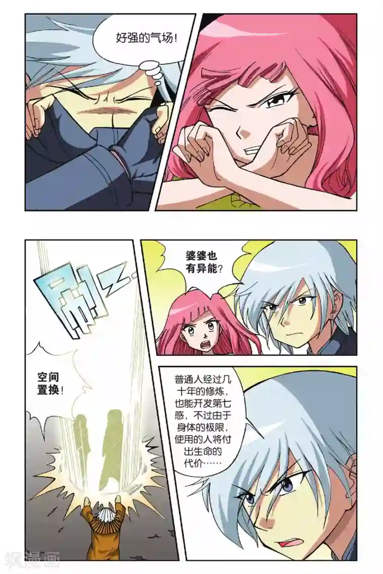 偷星九月天第012话 危险来临