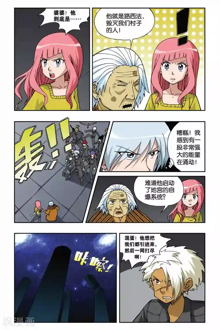 偷星九月天第012话 危险来临