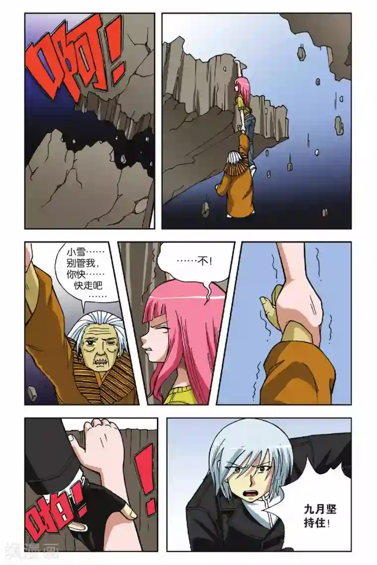 偷星九月天第012话 危险来临