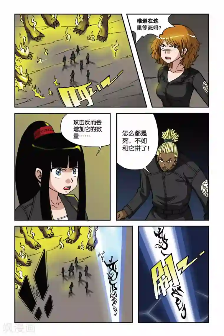 偷星九月天第013话 冰之沧月