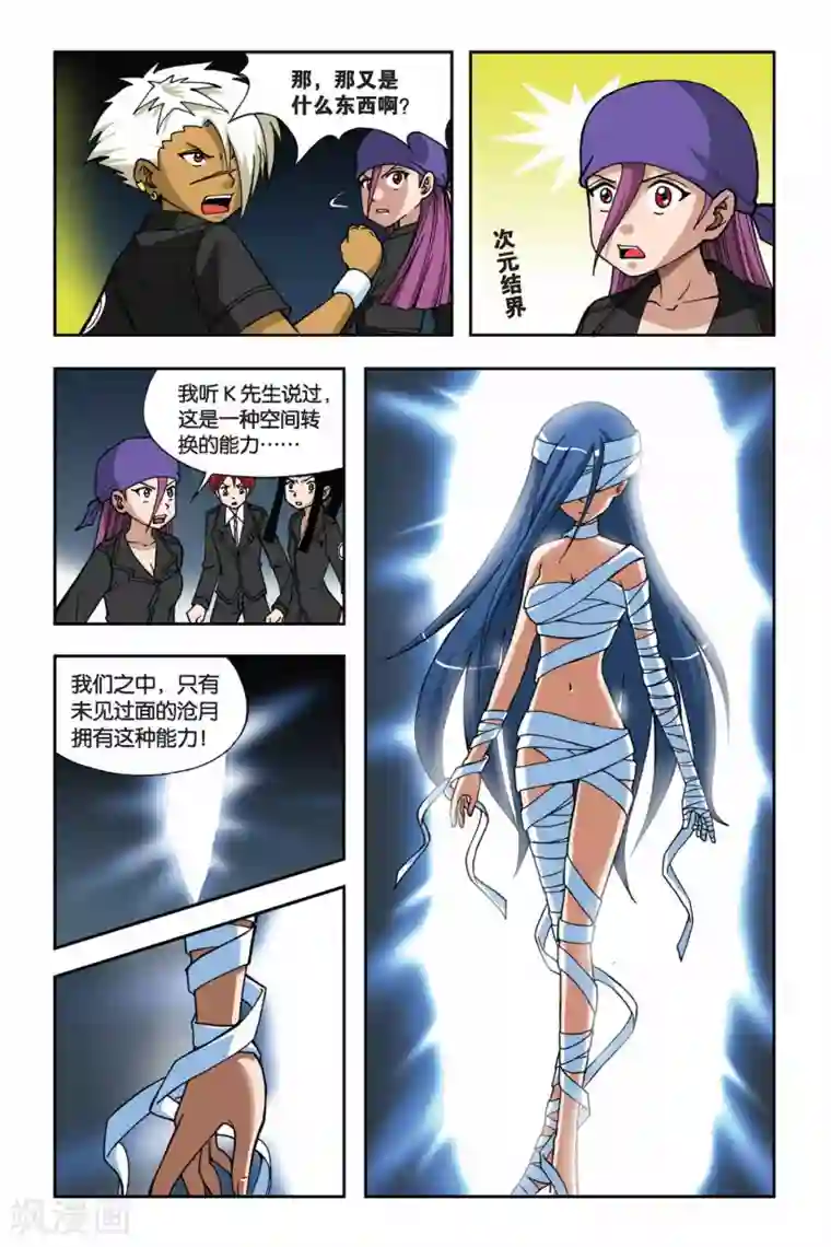 偷星九月天第013话 冰之沧月