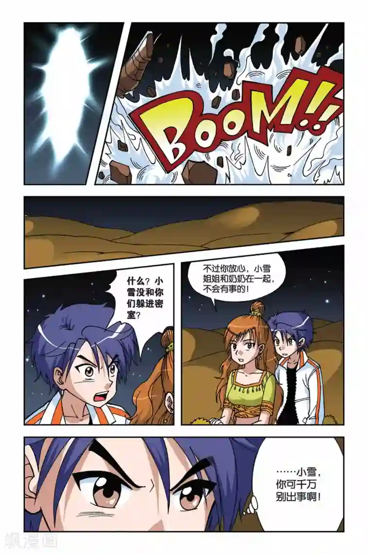 偷星九月天第013话 冰之沧月