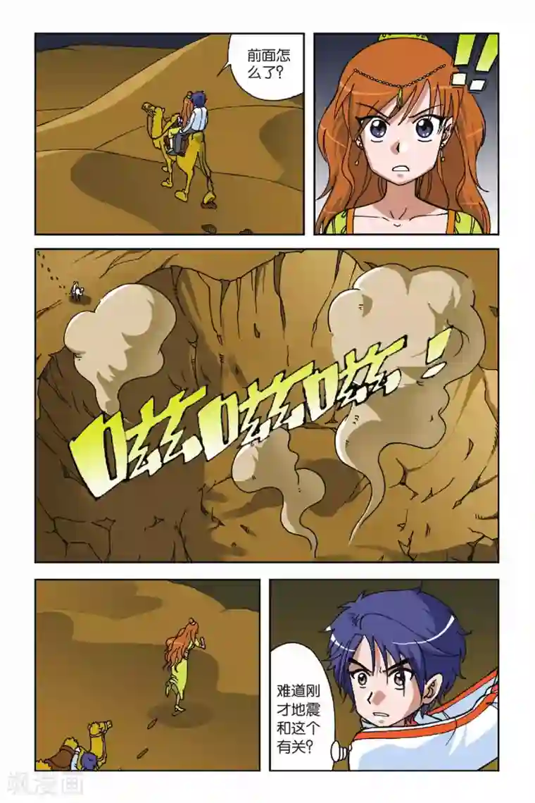 偷星九月天第013话 冰之沧月