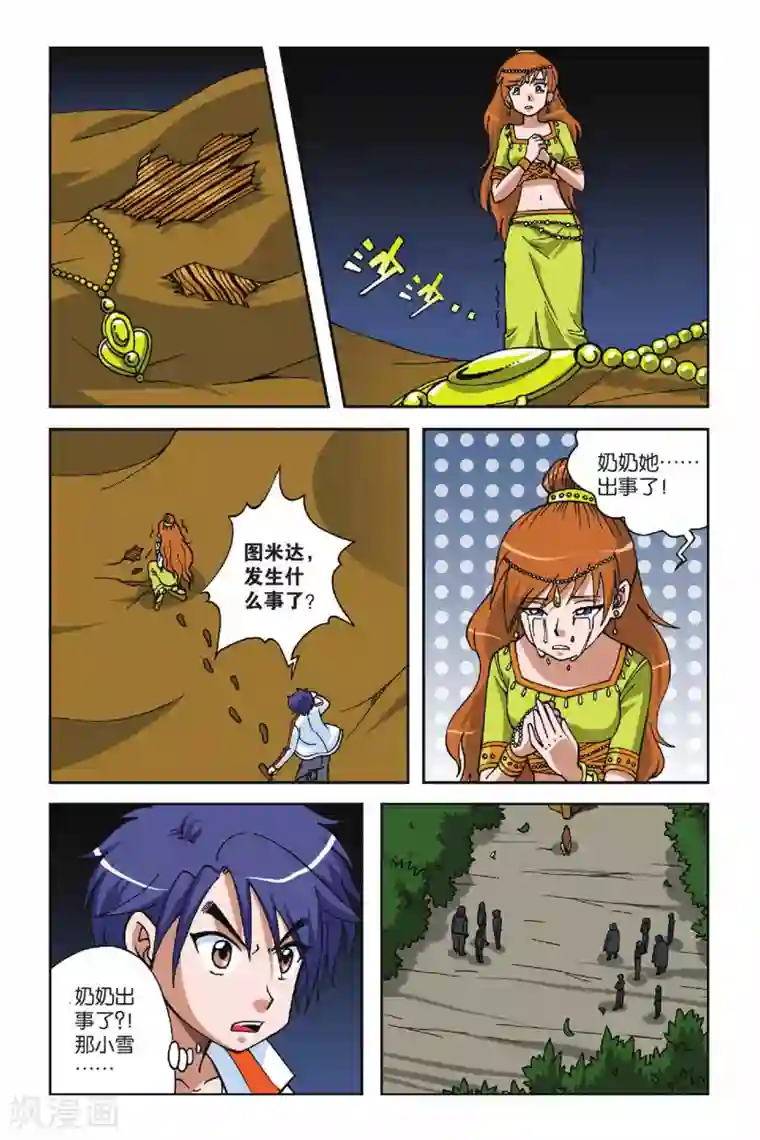 偷星九月天第013话 冰之沧月