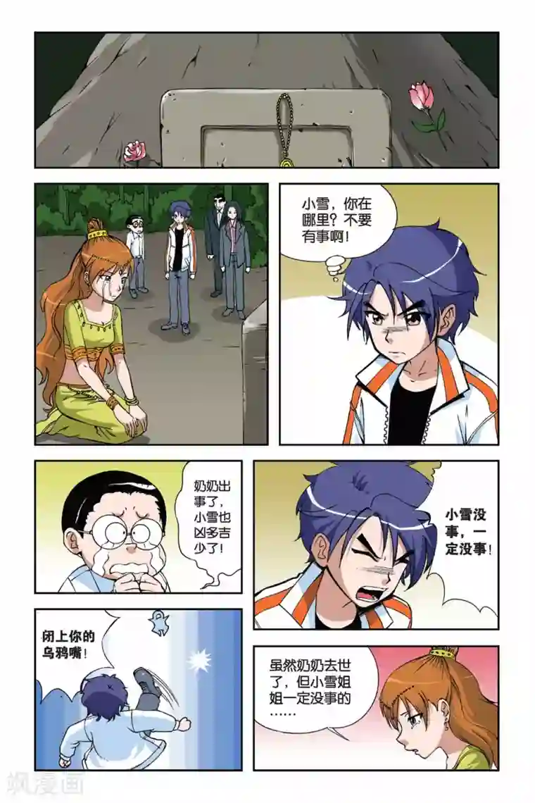 偷星九月天第013话 冰之沧月