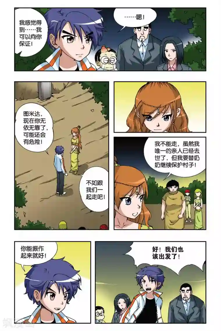 偷星九月天第013话 冰之沧月