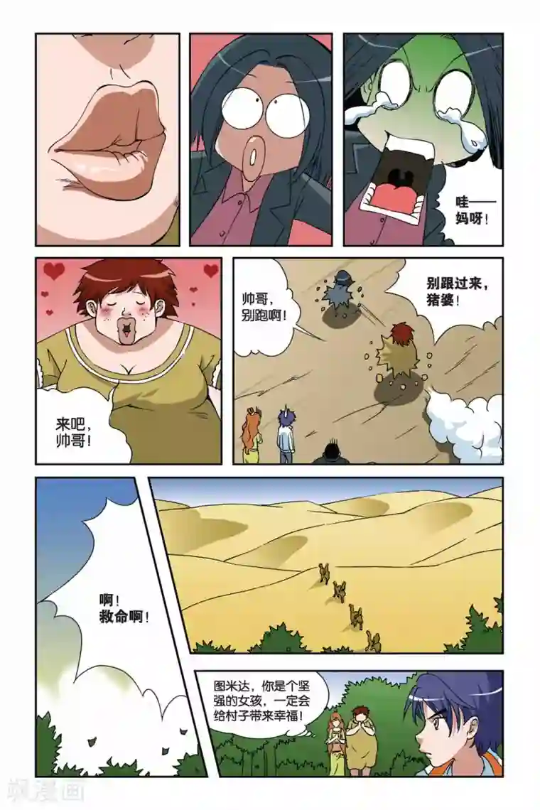 偷星九月天第013话 冰之沧月