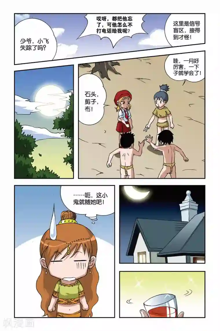 偷星九月天第013话 冰之沧月