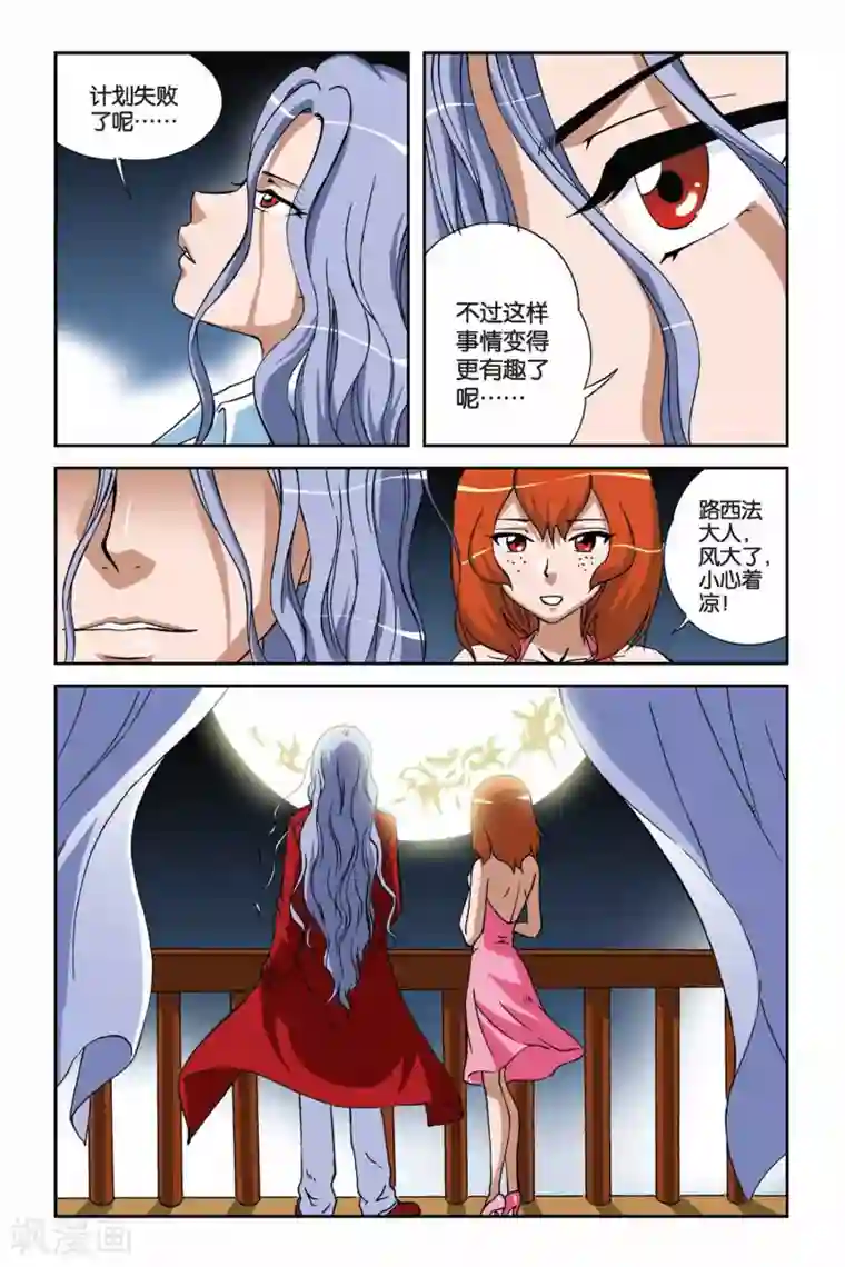 偷星九月天第013话 冰之沧月