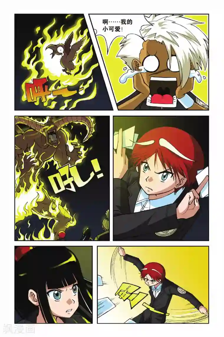 偷星九月天第013话 冰之沧月