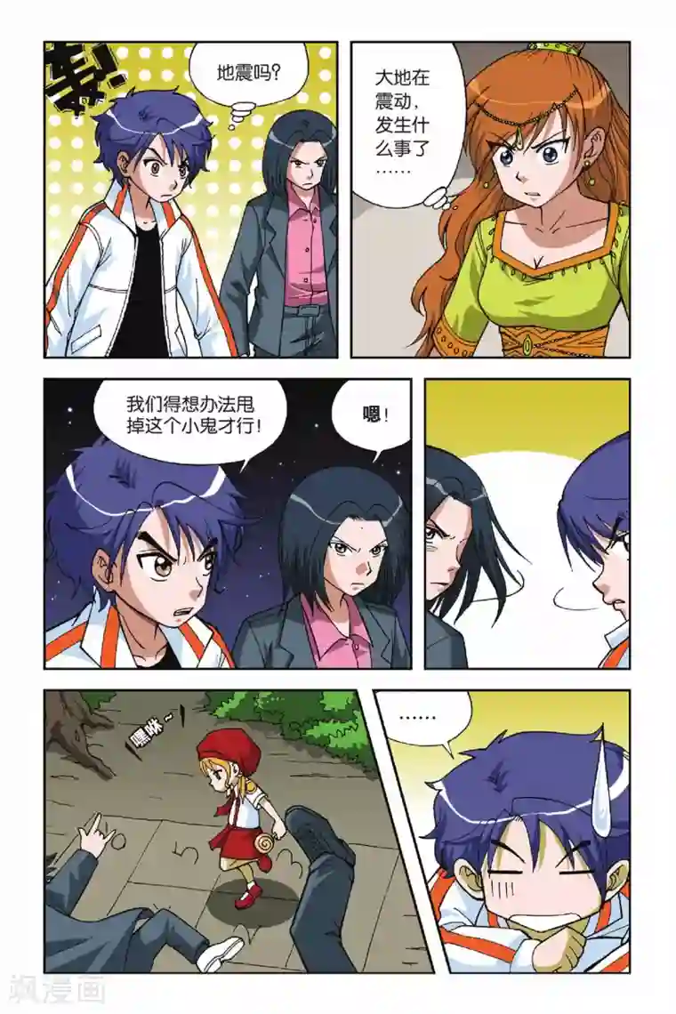 偷星九月天第013话 冰之沧月