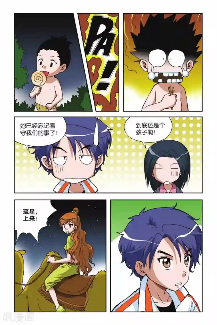 偷星九月天第013话 冰之沧月