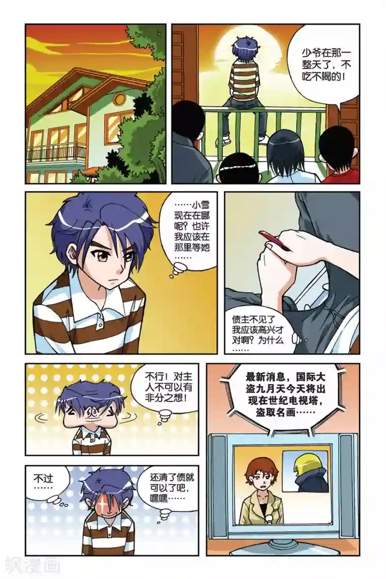 偷星九月天第014话 再见小雪