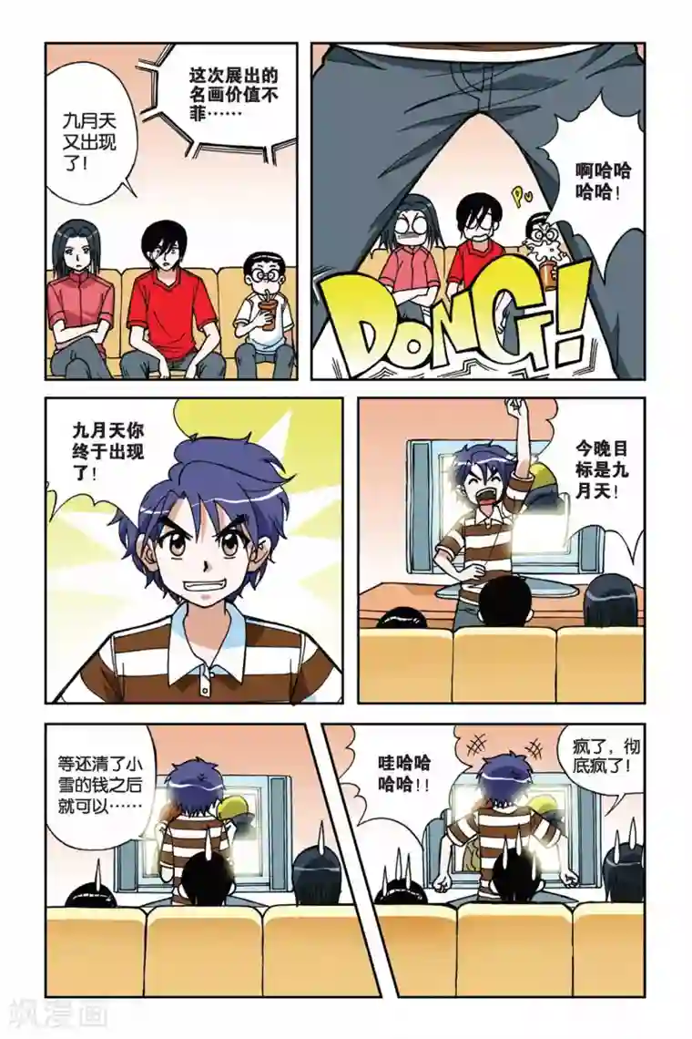 偷星九月天第014话 再见小雪