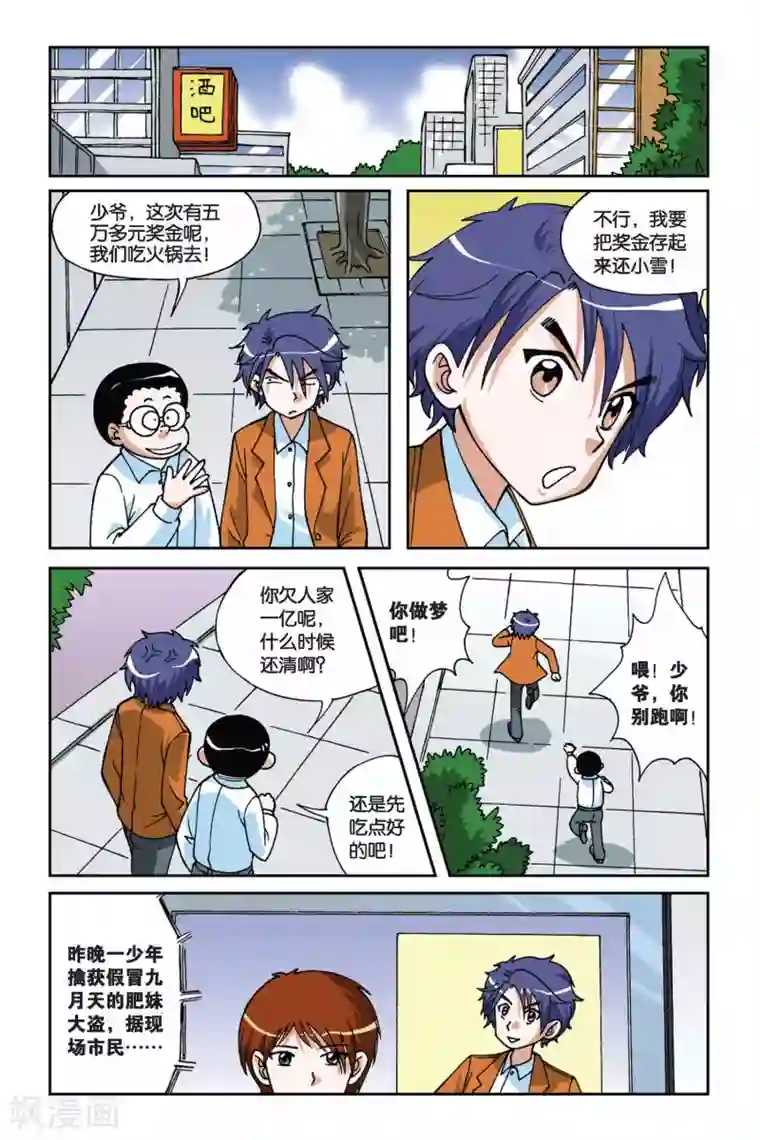 偷星九月天第014话 再见小雪