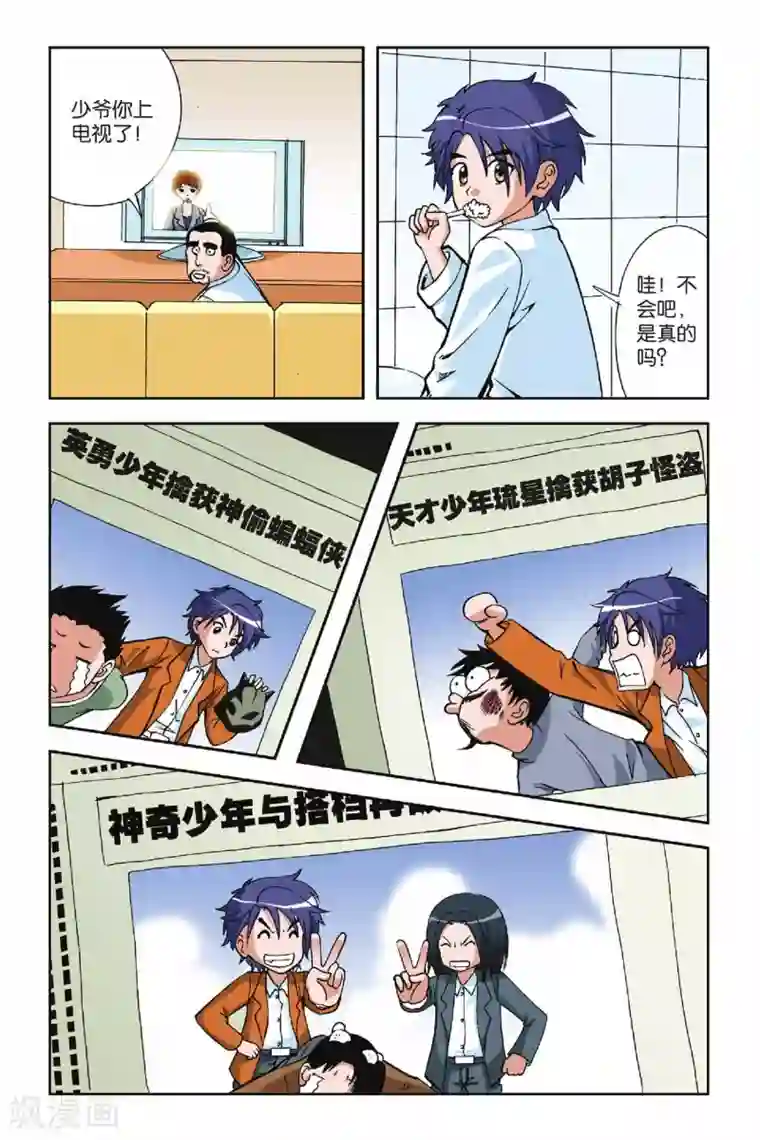 偷星九月天第014话 再见小雪