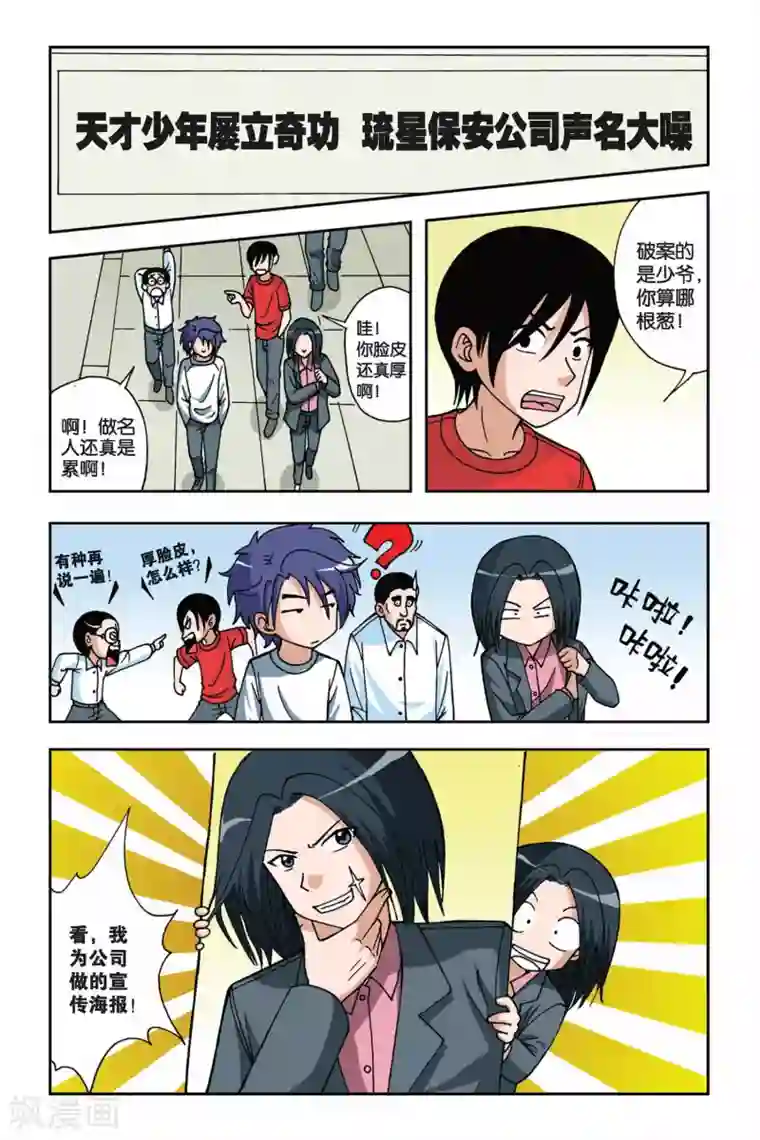 偷星九月天第014话 再见小雪