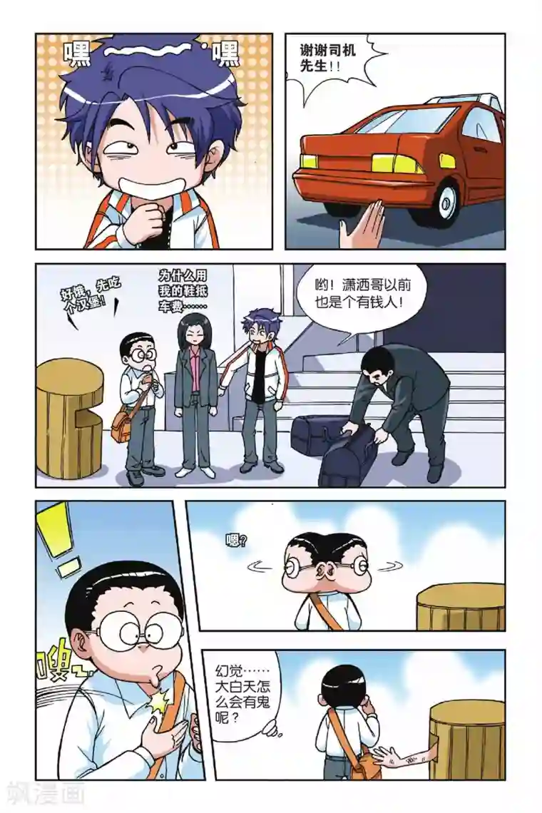 偷星九月天第014话 再见小雪