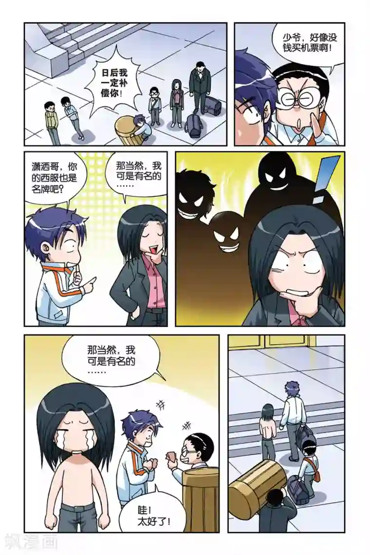 偷星九月天第014话 再见小雪