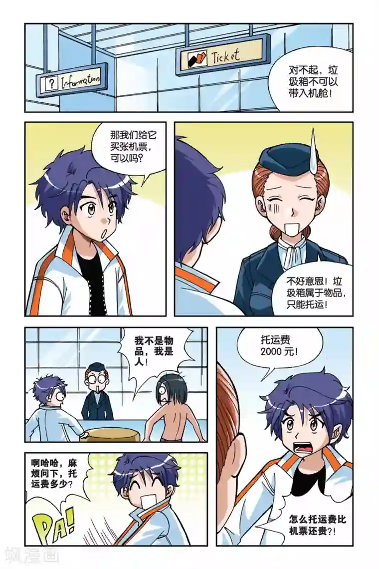 偷星九月天第014话 再见小雪