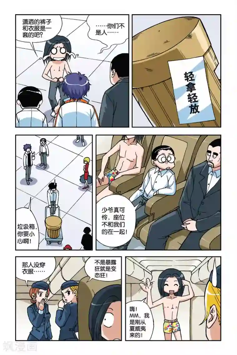 偷星九月天第014话 再见小雪