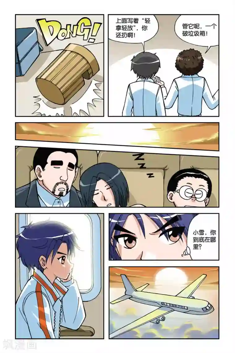 偷星九月天第014话 再见小雪