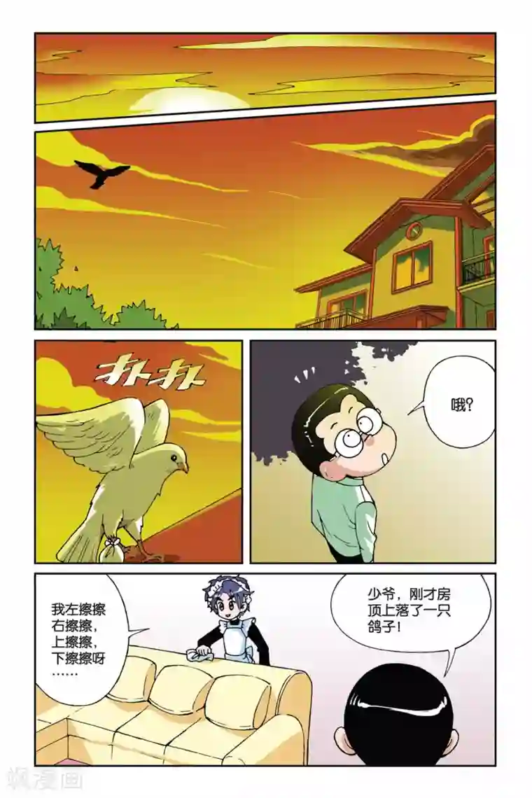 偷星九月天第015话 VV学院的邀请
