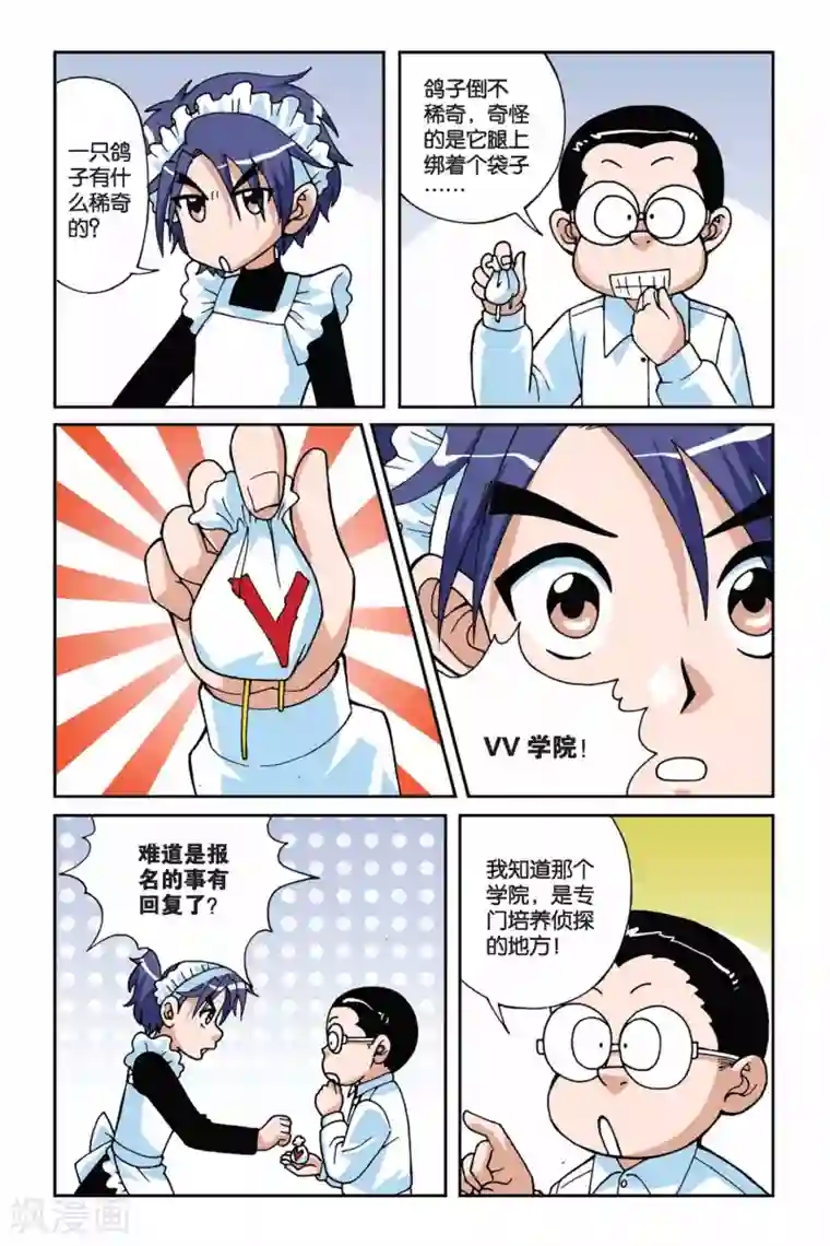 偷星九月天第015话 VV学院的邀请