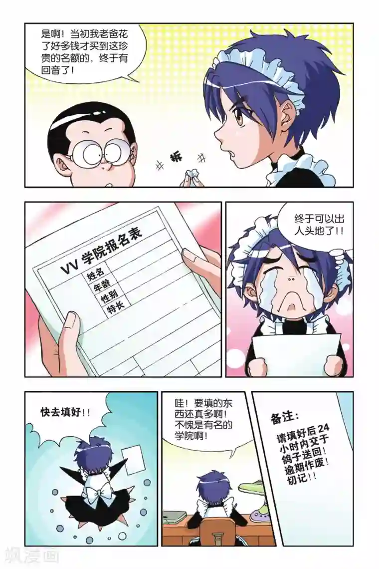 偷星九月天第015话 VV学院的邀请