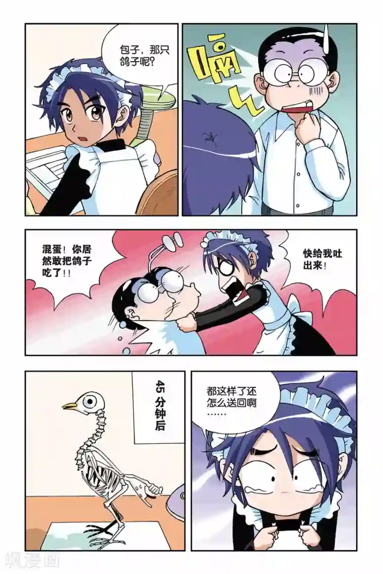 偷星九月天第015话 VV学院的邀请