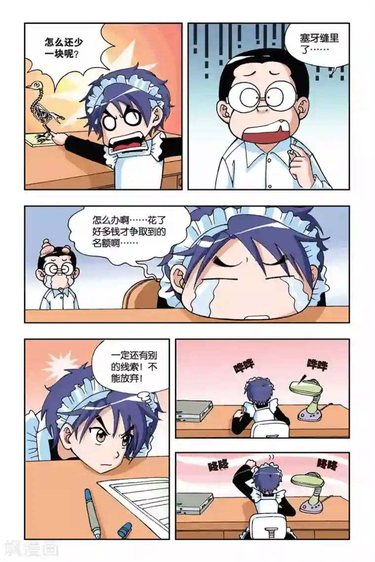 偷星九月天第015话 VV学院的邀请