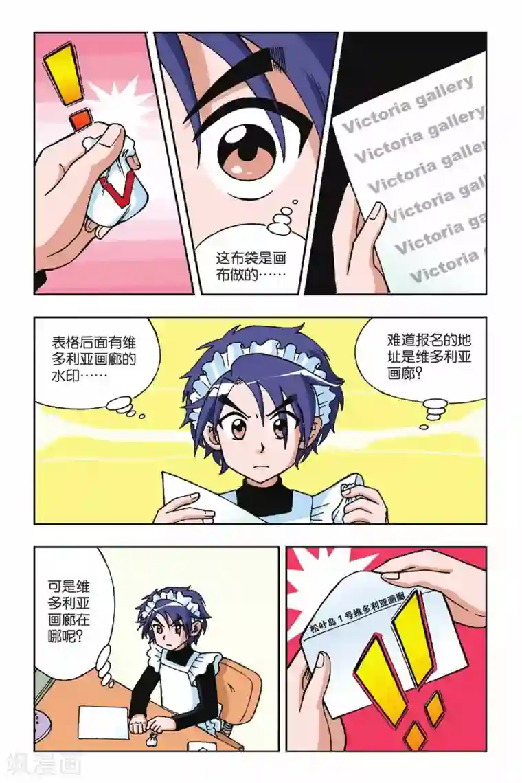 偷星九月天第015话 VV学院的邀请