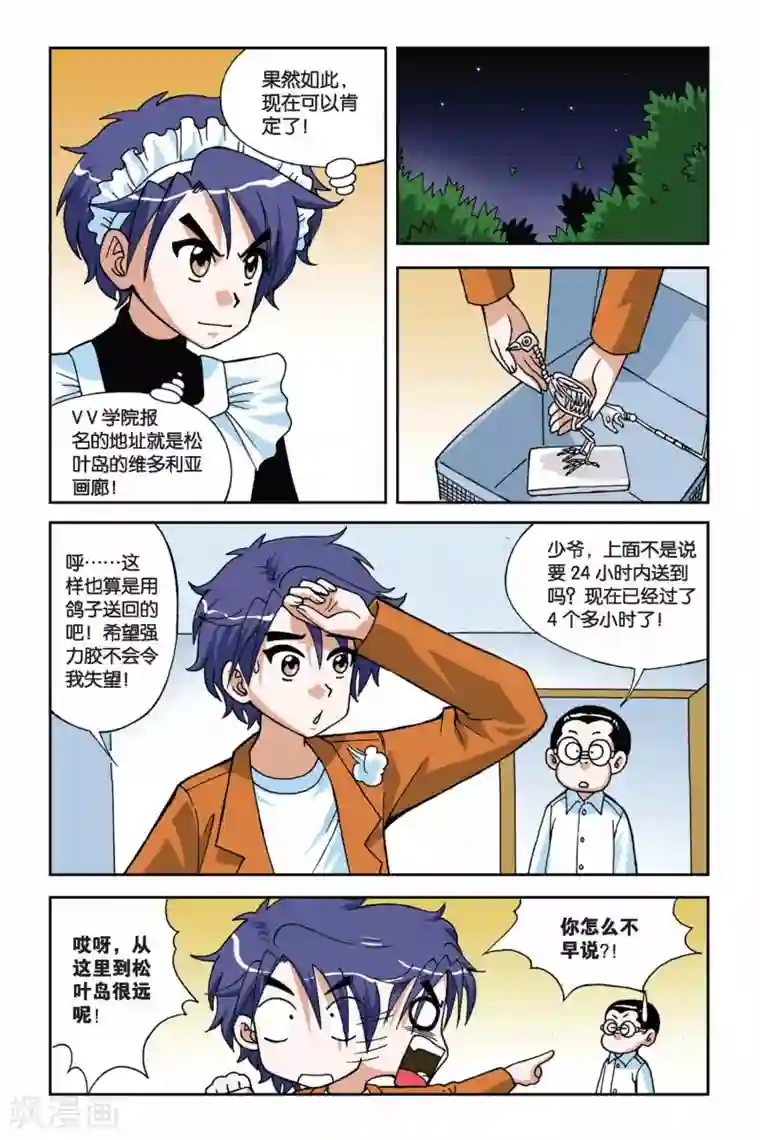 偷星九月天第015话 VV学院的邀请