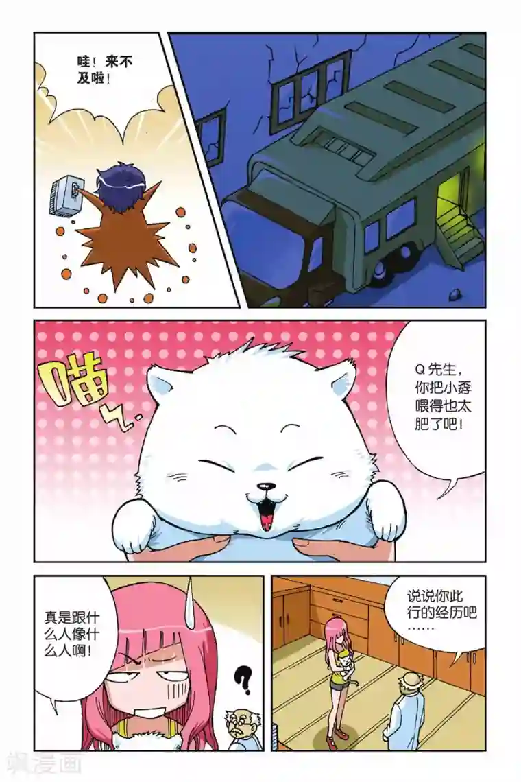 偷星九月天第015话 VV学院的邀请