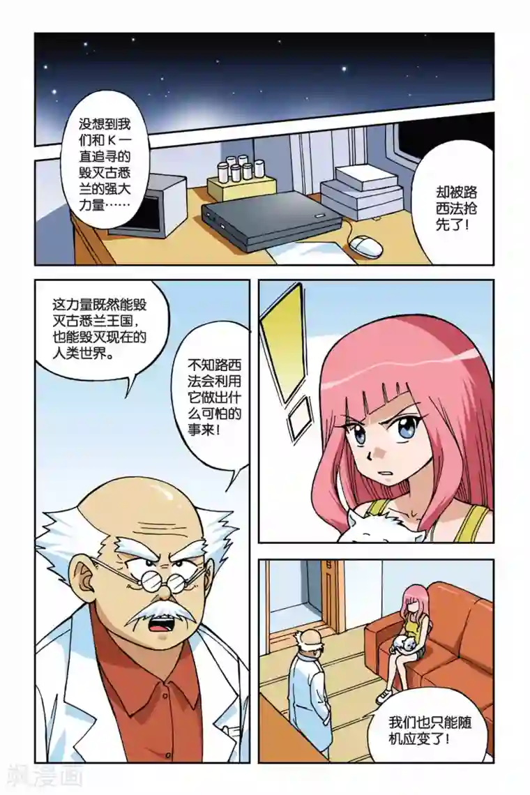 偷星九月天第015话 VV学院的邀请