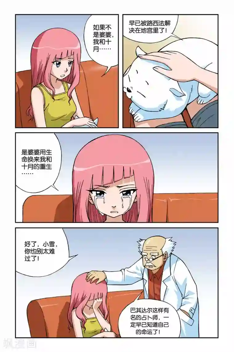 偷星九月天第015话 VV学院的邀请