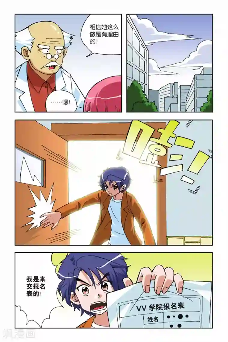 偷星九月天第015话 VV学院的邀请