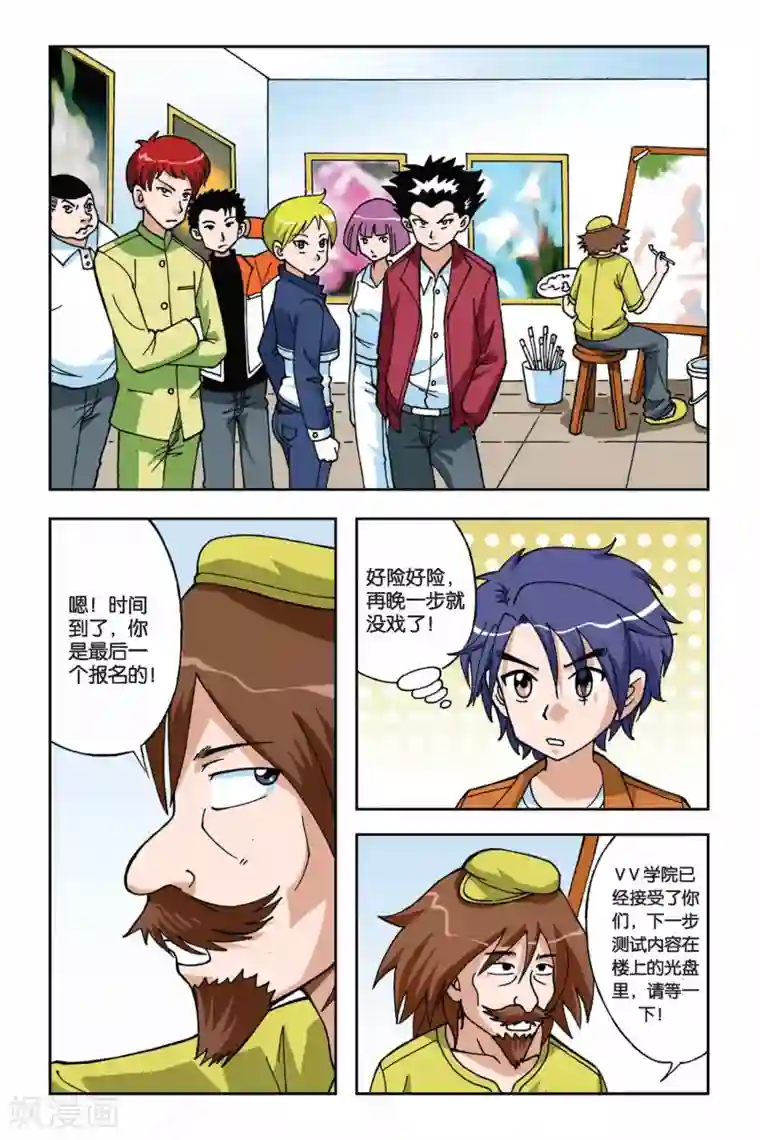 偷星九月天第015话 VV学院的邀请